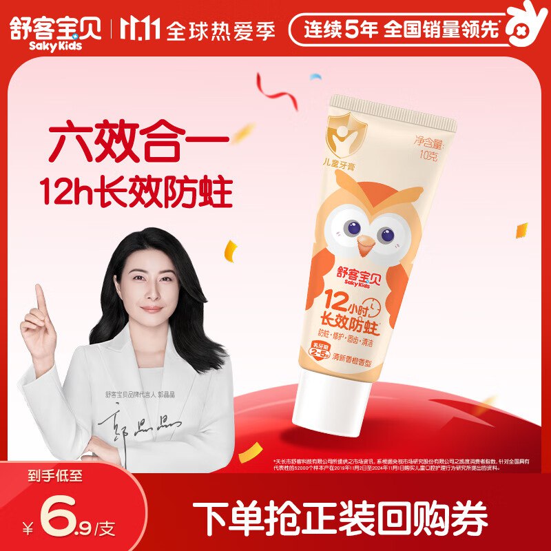 0.9元 舒克牙膏
