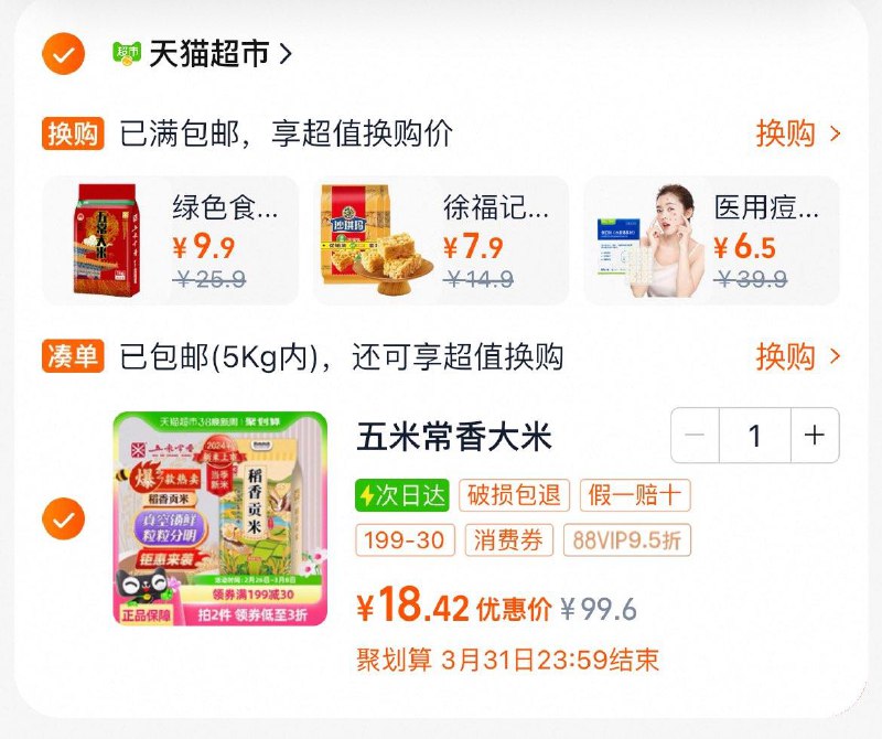 淘金币页面加购抵扣后18.4五米常香东北大米5kg1/KQljekuPlv3:// CZ2869凑 cbkeku9p9q:// CZ3865
