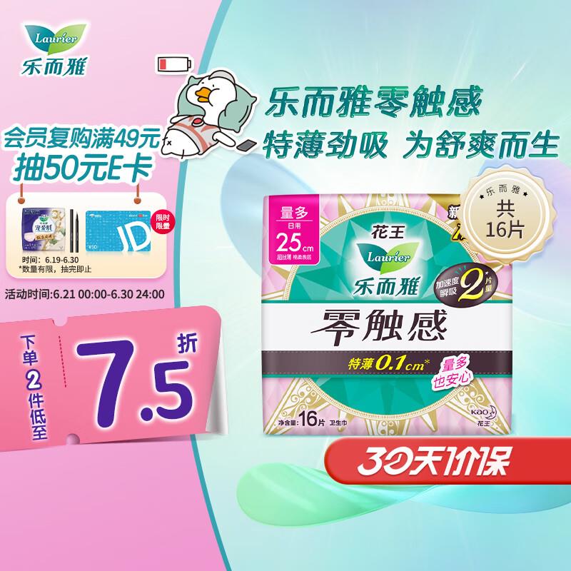 如有学生号7折券乐而雅零触感 特薄特长日用护翼型25cm 16片拍3件13.9亓