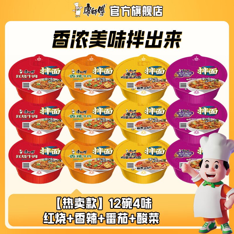 康师傅 经典干拌面 4味12碗折3.3/碗！！拍下【39.9元】红烧3+香辣3+番茄3+酸菜3领 