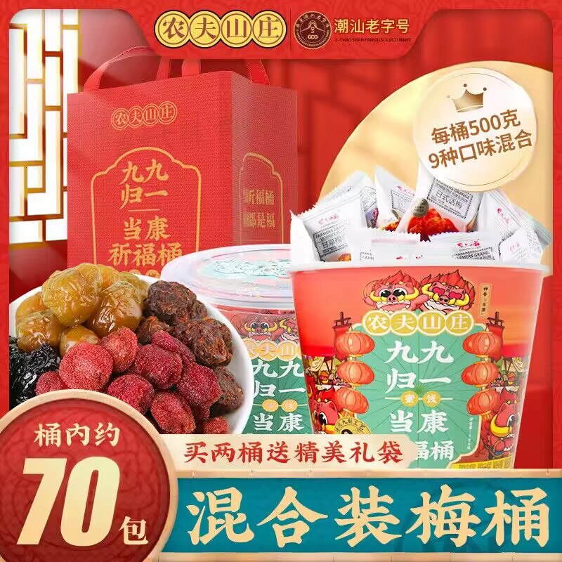 0点 24.9💵 农夫山庄旗舰店农夫山庄混合梅桶500g/桶)pFP0WSf9zVt)/ CZ11//