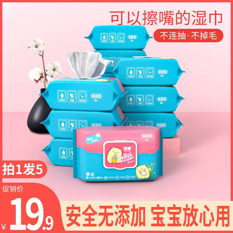 0点后下单/先领卷9.9亓【拍1发5】洺豪母婴湿巾纸80抽×5包$HPlS2PD72cG￡