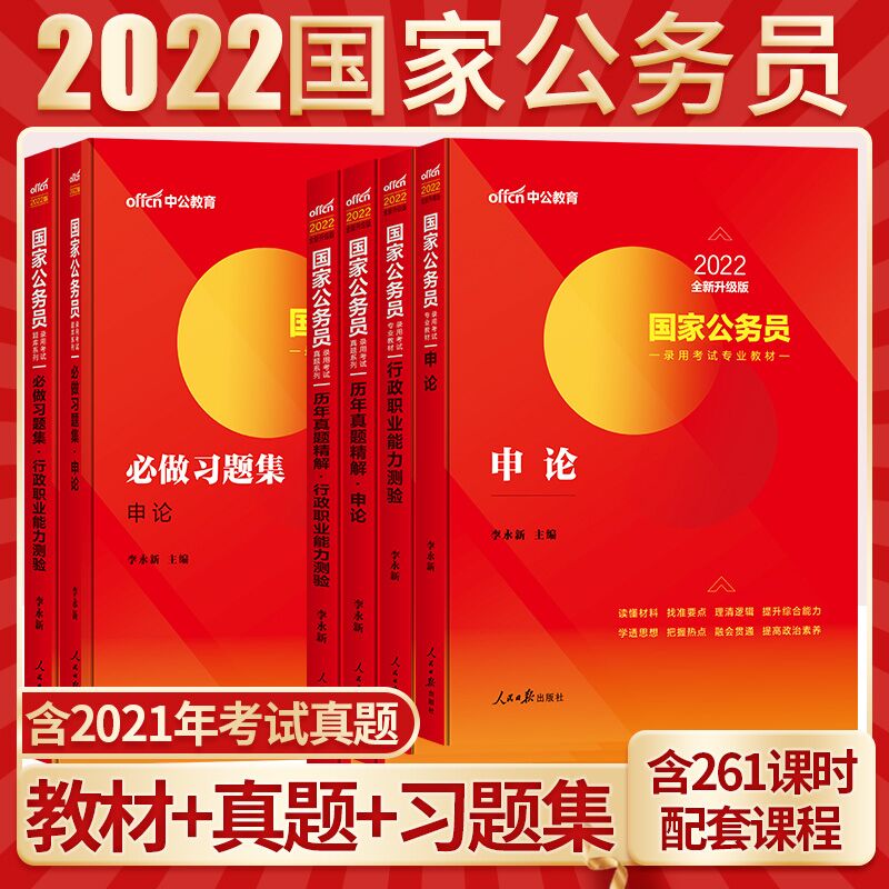 10点开始 拍下38元国考公务员教材真题6件套(rdmtXo17w3M)/