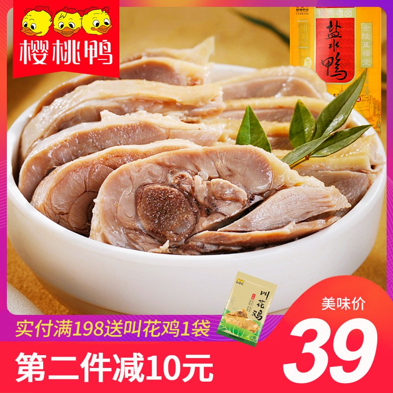 正宗南京盐水鸭900g  (7Fg7c1b5uvq)   24元