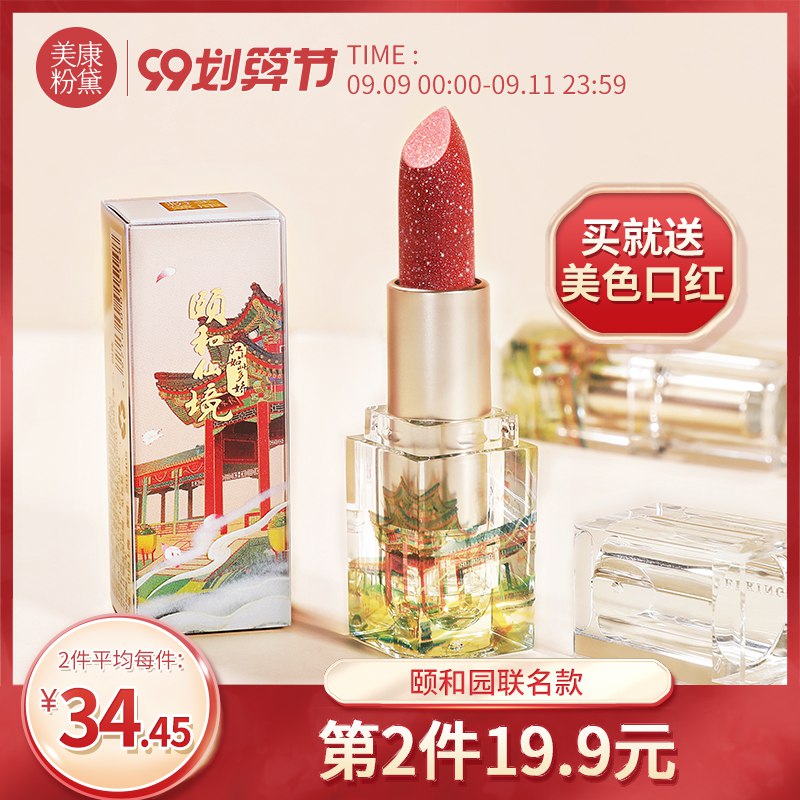 ①美康粉黛颐和园联名口红加车 2件  (4osTce9PvEH)