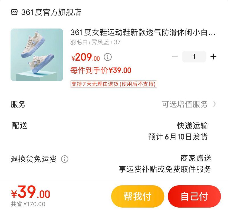 领200-20补贴券
