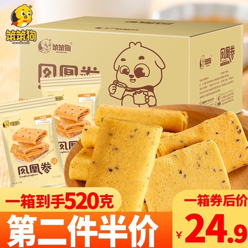 16.9亓笨笨狗鸡蛋凤凰卷整箱520g￥3Jc42PWGNkE￥/