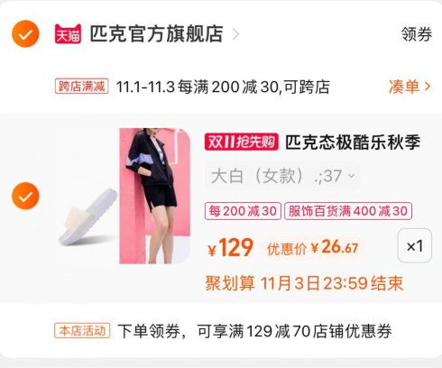 3，凑单加购物车1件(melhXFkcPPO)/  4，凑单和匹克一起付款5，一起付款后单独退款凑单匹克态极拖鞋到手26元 冲JD红包：