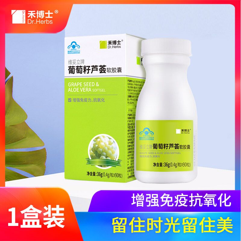 0点 禾博士葡萄籽芦荟胶囊  