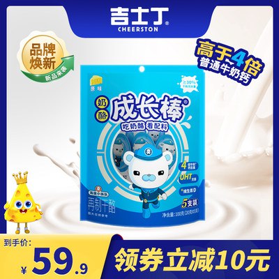 29.9元 吉士丁成长奶酪棒25支装(EQRk2J44eID)/