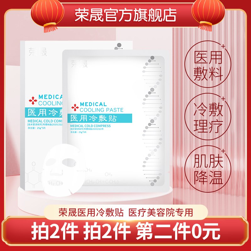 2件38元 任选两件凑单预估15元左右到手医用补水无菌冷敷贴面膜(lVWK2nq1Tzu)/
