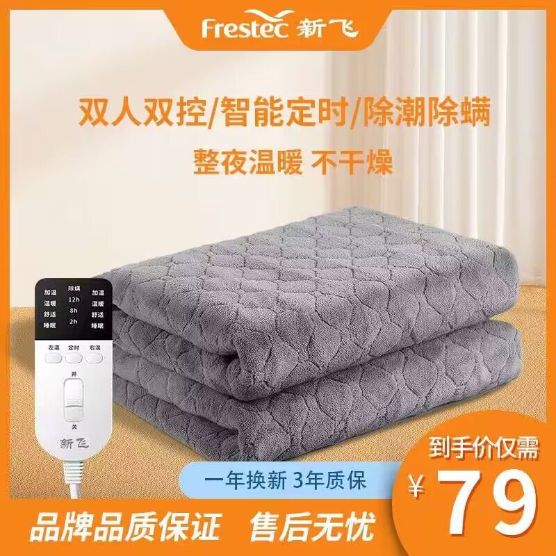 29💵【超级大牌 新飞电器】单双控恒温热敷除螨电热毯)4YoEWaKuNmw)/ CZ11/电热毯大牌史低神价抓紧安排现在不买过段时间最低七八十到时候问破天也不会便宜一分一定要买这种大牌安全又靠谱