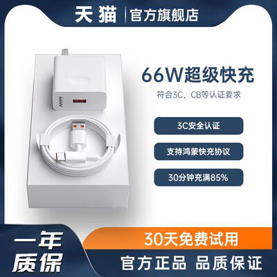 14.9亓  华为120W闪充头+1米闪充线)9alwdAV0l0s)/ CZ11//