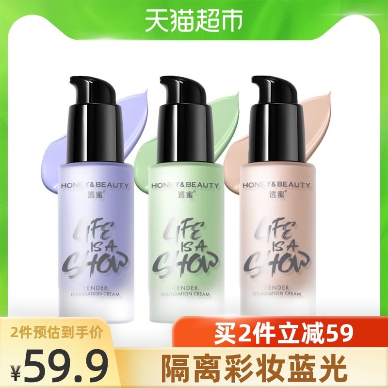 10点开始 拍2件45元叠88-5券下单 猫超包邮透蜜轻薄水嫩修颜隔离霜2支(fkRkXOAPIJZ)/