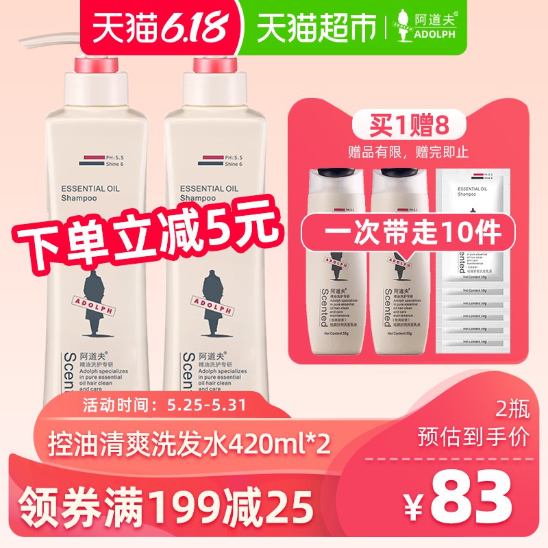 领巻后拍2件叠加140-10巻88VIP付114.95亓，折28.7亓/瓶阿道夫控油洗发水420ml 2  (4xpB1rKJTGr)