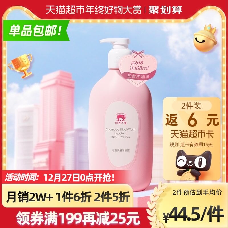 140-10券 拍2件59元送6元猫卡 实际到手53元红色小象二合一共786ml*2瓶(EBG420bY7NO)/