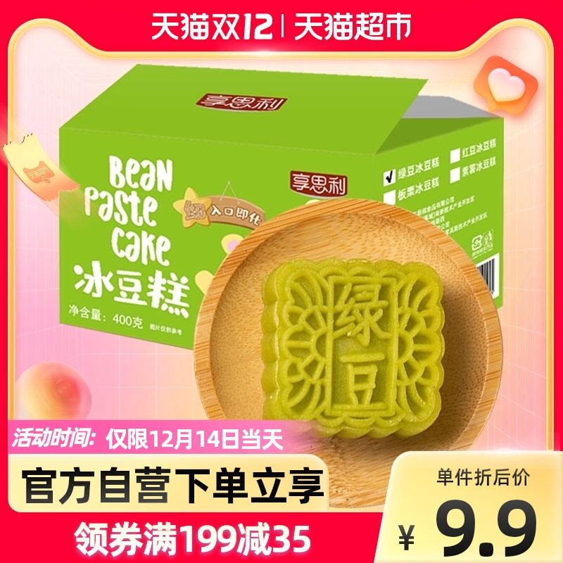 7.9元 天猫超市包邮享思利绿豆味冰豆糕400g(0HfiXAmzS8D)/