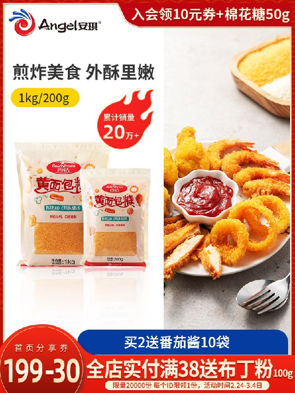 3.8元【安琪食品】百钻家用黄/白面包糠200g(LIBkcykUqbz)/
