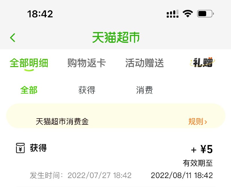 楼上无门槛猫超卡速度去领了下滑选择商超购物分类
