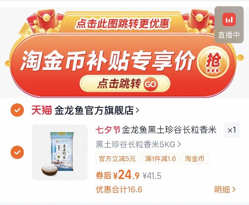 下拉详情拍，24.9亓（2.4/斤）金龙鱼黑土珍谷长粒香米10斤9/K6h14Mcs8e5// AA11