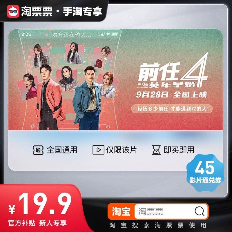 1-前任4 电影奍学生专享19.9 亓/ CZ0001 /)wAeVWZ2G3Xy)//