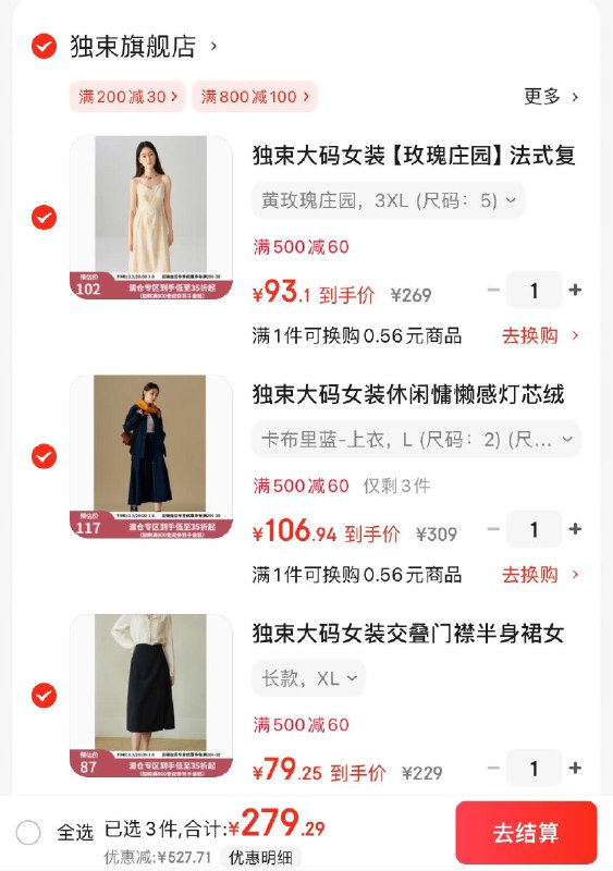 独束女装3.4折领84折券