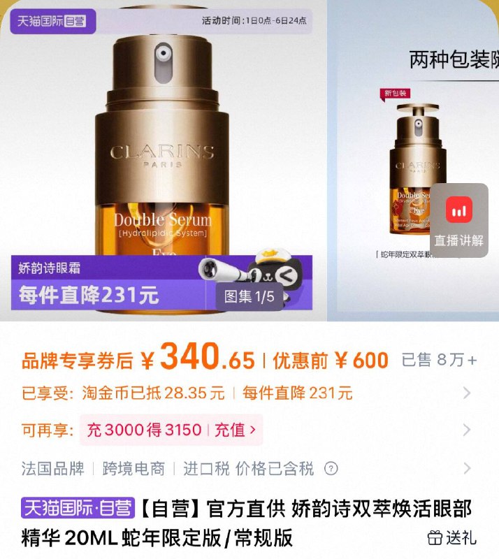 下拉详情 淘金币补贴340.6💰官方直供娇韵诗双萃眼部精华20ml9/cB3e46JZzON// AA11
