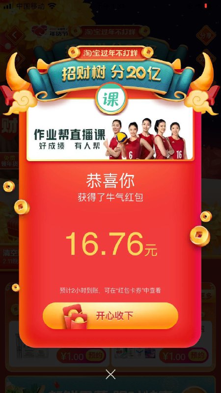 提醒一下 淘宝app首页招财树分20亿 开奖了玩过的去看看，没怎么玩有16