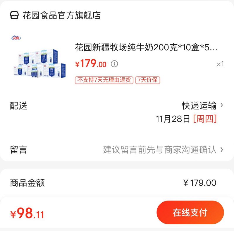 花园新疆牧场纯奶10盒*5箱拍下99亓  折19.8亓/箱