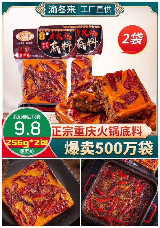 【渝冬来】重庆牛油老火锅底料256g*2包原价19.8元【券后9.8元】包邮