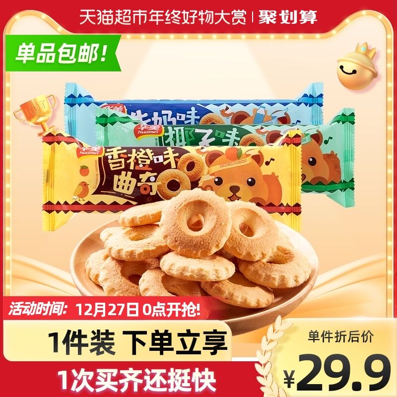 9.9元 猫超包邮款华美牛奶椰子曲奇饼干6袋(Ubvy2ZGH5rU)/