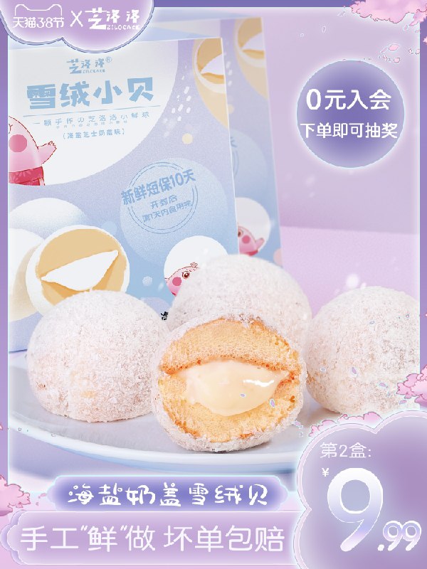 1. 领券 加入购物车2份芝洛洛海盐奶盖雪绒贝8枚(45t1cBt0xn6)/