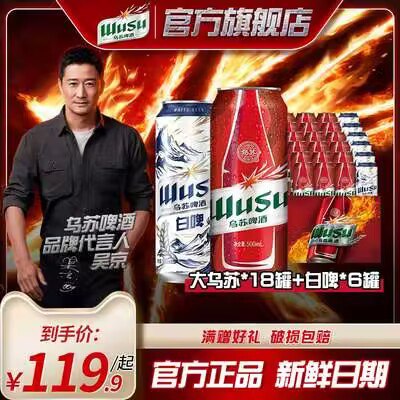 99.9💵【乌苏啤酒旗舰店】红乌苏+白啤共500mlx24罐/)2JyTdzo9IiM)/ AC01 CZ11//
