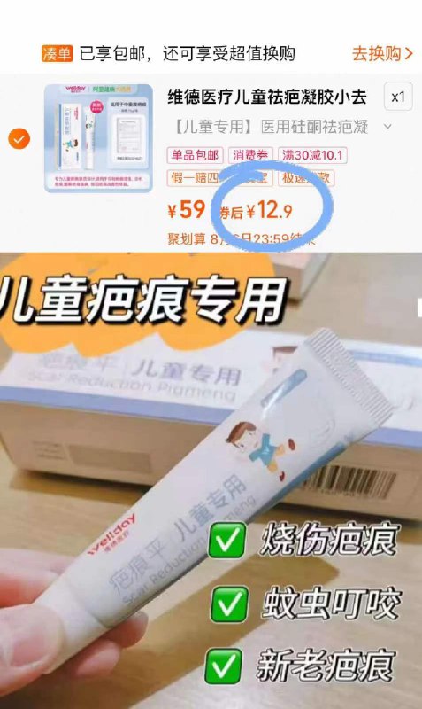 12.9元❗加赠3g一支维德.医疗儿童祛疤膏15g小孩专用 适合宝宝娇嫩肌肤烫伤、摔伤、痘印都能祛除！-9/kuI1463s0hz// AA11