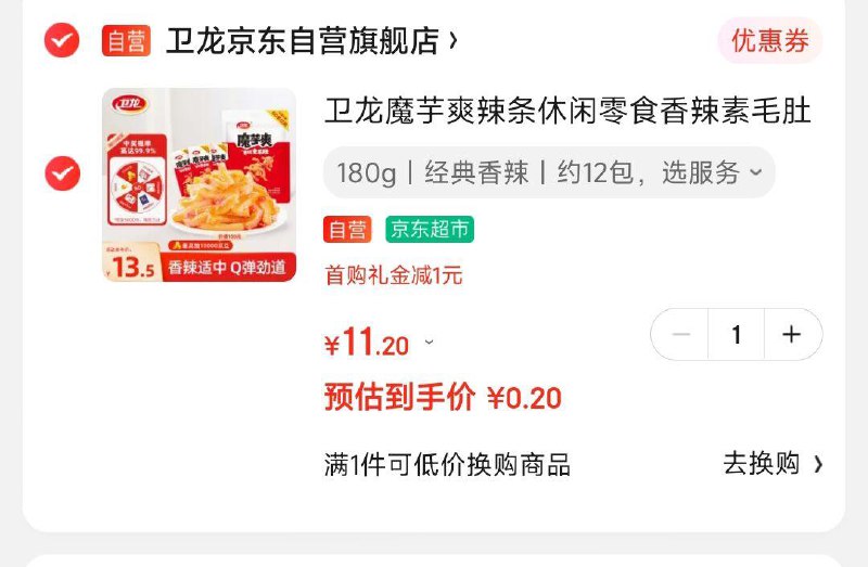 如有商超11-10 叠1礼金付0.2 plus包u优惠券专区看看，超多可选