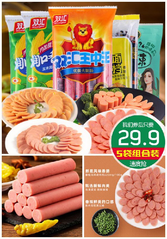 【共计43根】双汇火腿肠5袋组合装原价49.9元【券后29.9元】包邮