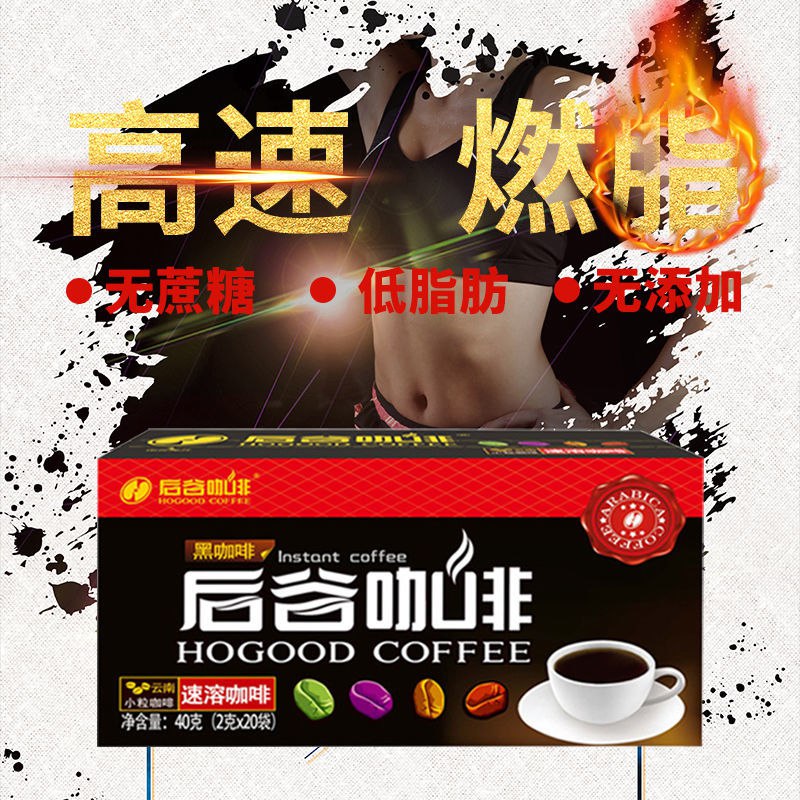 后谷速溶黑咖啡2g*20袋提神燃脂纤体无蔗糖特浓咖啡粉云南小粒，3.6元