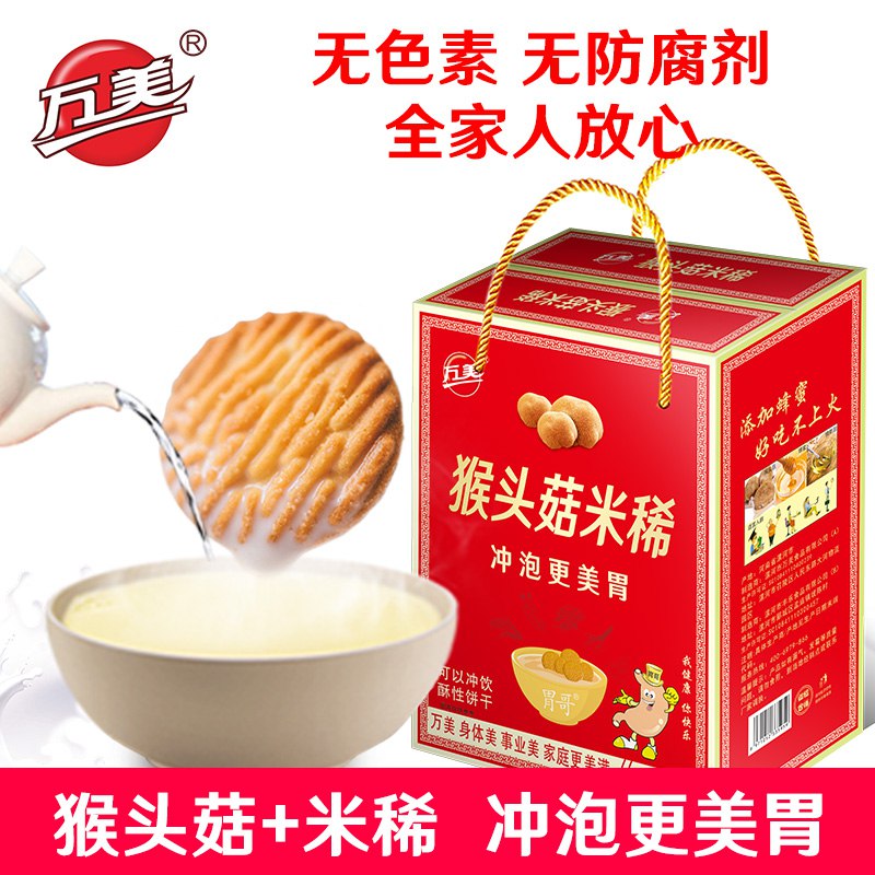 万美猴头菇米稀饼干猴菇饼 