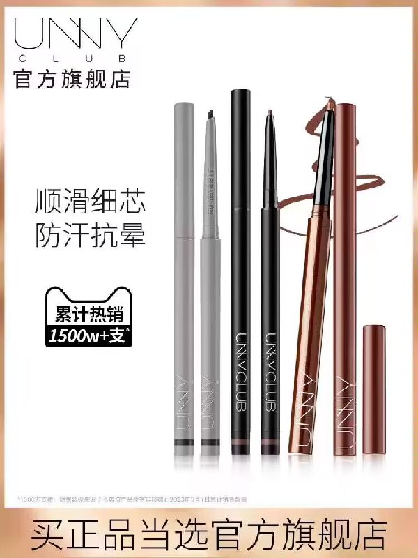 9.9💵【UNNY官方旗舰店】防水不晕染持妆极细眼线胶笔)FY0cdCOzO4Z)/ CZ11//手残党眼线神器 史低价了！！反馈超级好用的一款眼线笔哦根根分明 防水防汗 自然持久
