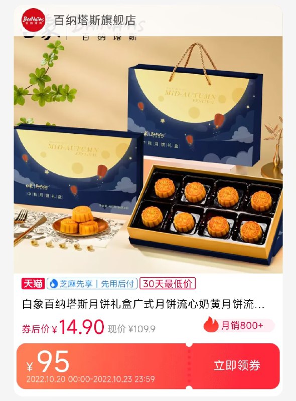 0点14.9元【大牌白象食品】正宗流心奶黄月饼礼盒480g)Xorg2zx8xOA)/ CZ11/ 白象旗下品牌 味道属实无敌中秋节一盒上百 现在白菜价一盒全是流心奶黄 爱吃必冲