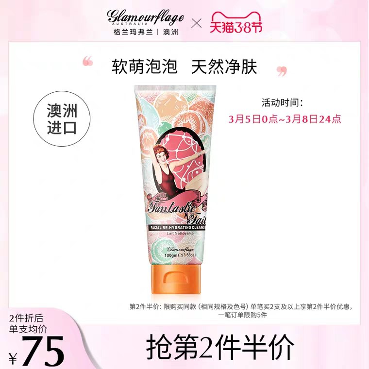 0点开始 可凑满减 拍2件预计到手30元格兰氨基酸泡沫洗面奶  (UZRk1Tgq4jN) 内购返利网站： m.zaihua.me
