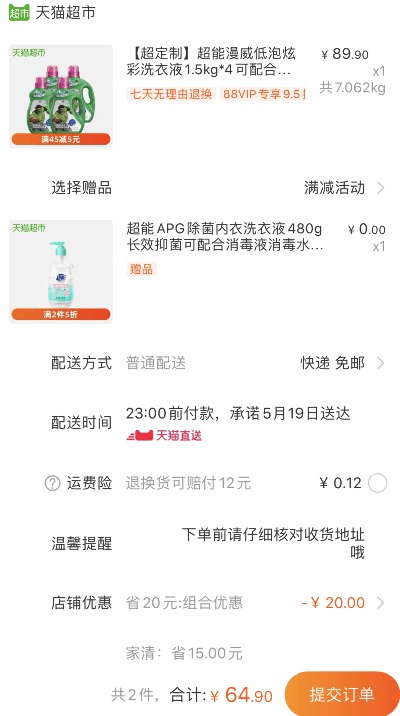 88会员61.56元 送实价19.95元内衣洗衣液一瓶！天猫超市 超能漫威低泡炫彩洗衣液1.5kg*4桶 叠加88-5券64.9元包邮 