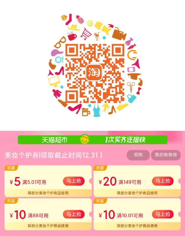 美妆个护券 都领一下有88-10/149-20等 可叠加JD红包：
