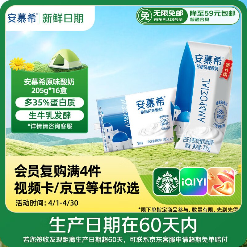 【自营】伊利 安慕希酸奶原味205g*16盒；买2件69.78元！！---先领海曙9折消费卷