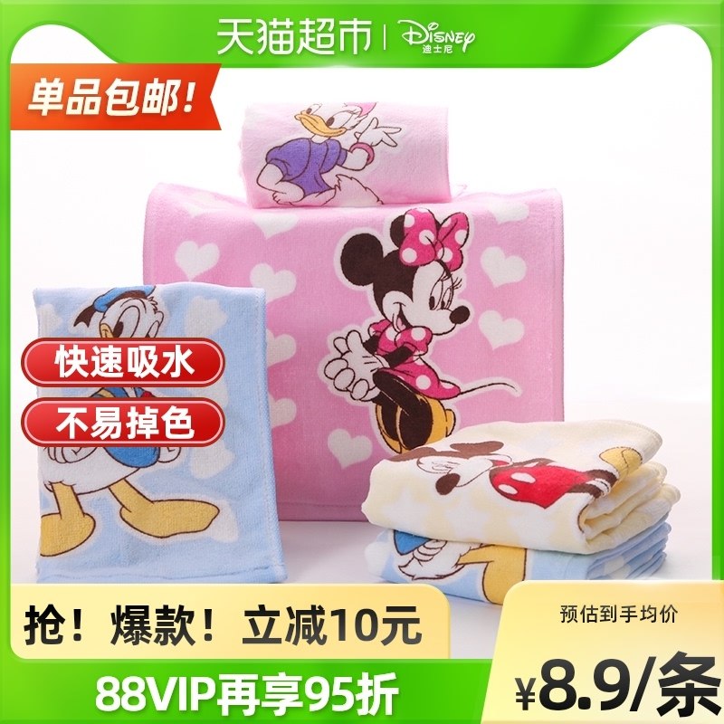 12.9元【猫超包邮】Disney迪士尼纯棉毛巾2条(kLM22WjQQrz)/