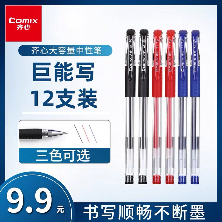 4.9元 齐心办公旗舰店齐心20支笔芯+1支中性笔(naE3XbaTpho)/