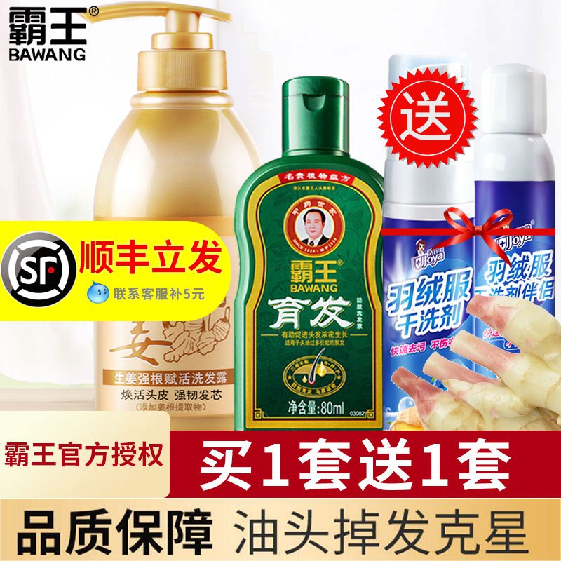 霸王生姜洗发水防脱防掉发育发液老姜王姜汁去屑止痒控油增发密发21.9元 (LIMj14FnH9f) 隐藏内部优惠券： m.zaihua.me