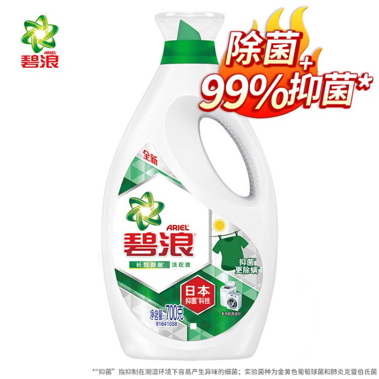 碧浪 Ariel 抑菌除菌更除螨洗衣液700g/瓶（新老包装随机发货）