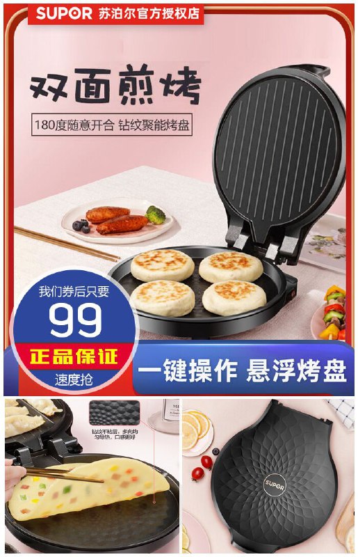 【苏泊尔】双面加热家用电饼铛原价119元【券后99元】包邮