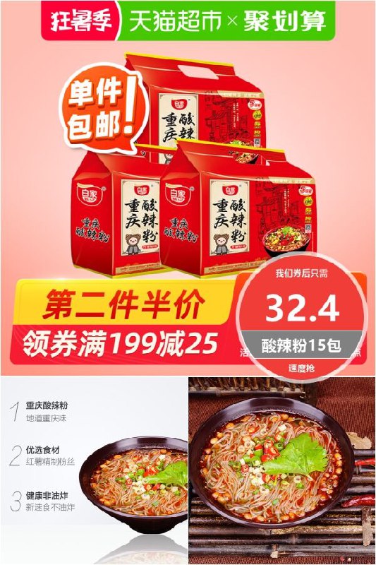 【阿宽】白家陈记重庆酸辣粉3提15包共1275g原价【42.4元】券后【32.4元】包邮领券下单地址：